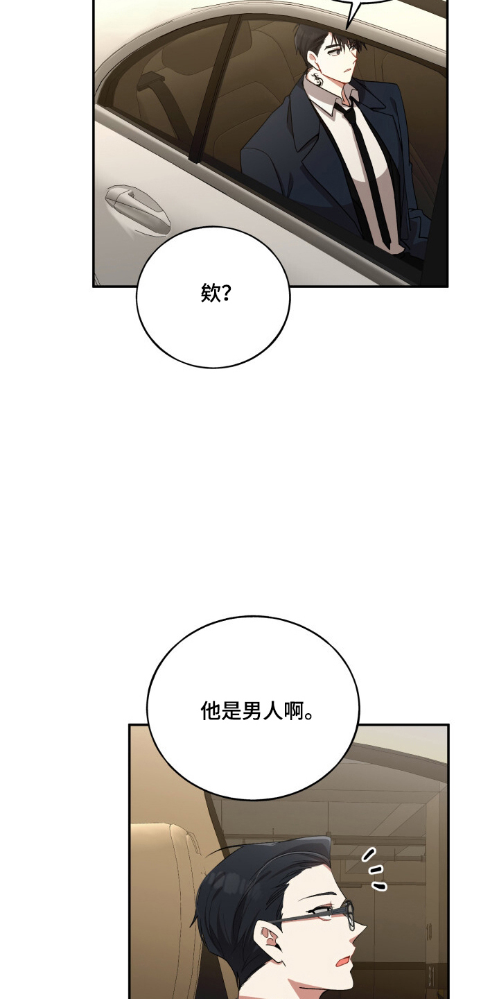 心窗之外漫画,第9章：病入膏肓3图