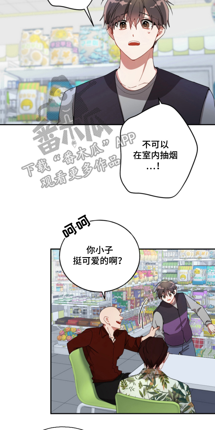 心窗之外漫画,第4章：放开他4图