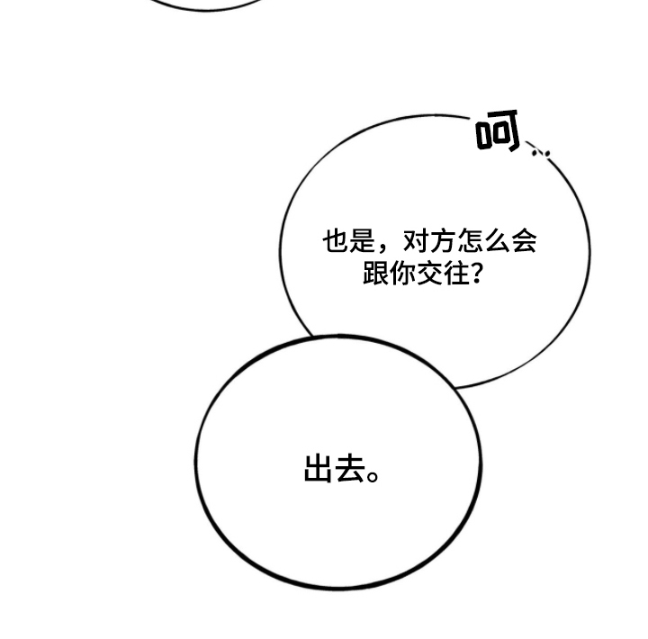 心窗之外漫画,第25章：接连发生5图
