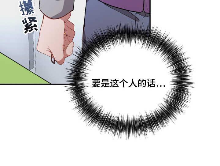 心窗之外漫画,第2章：希望是他5图