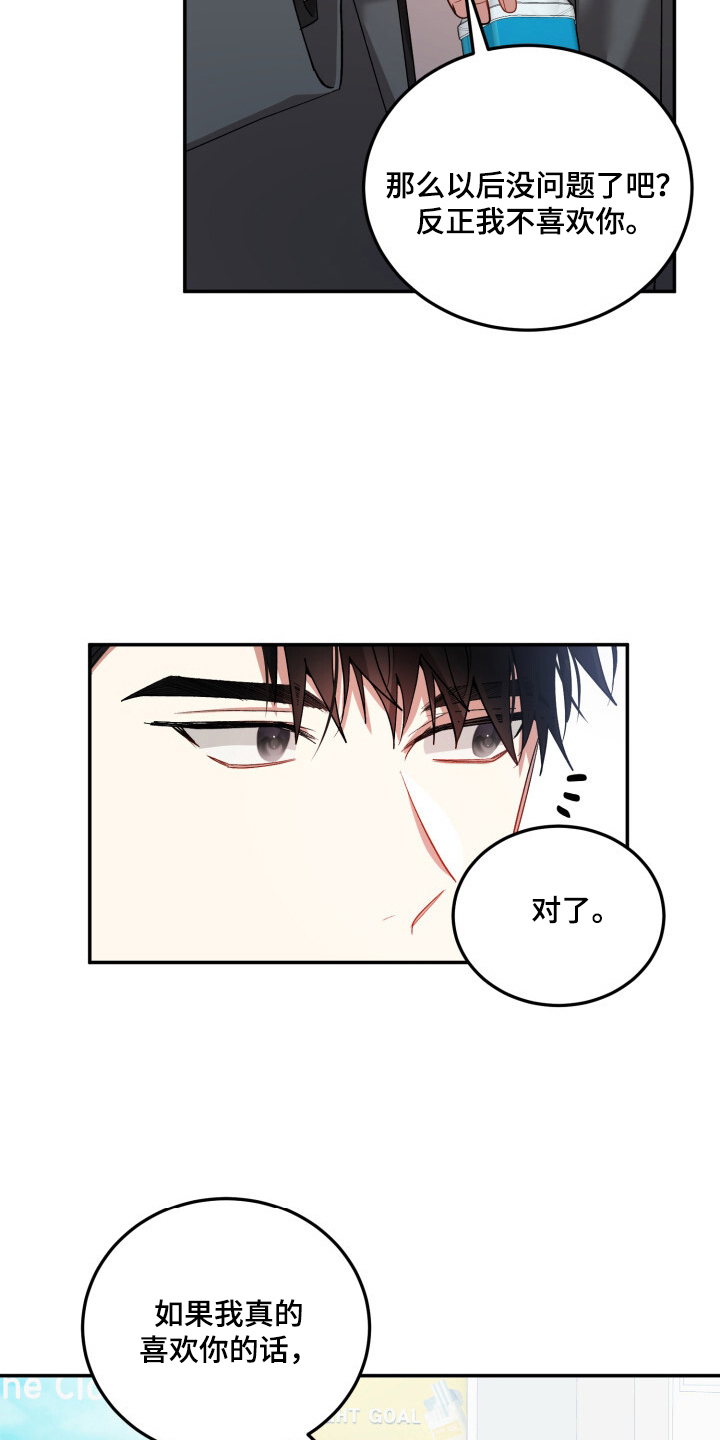 心窗之外漫画,第13章：不是同志5图