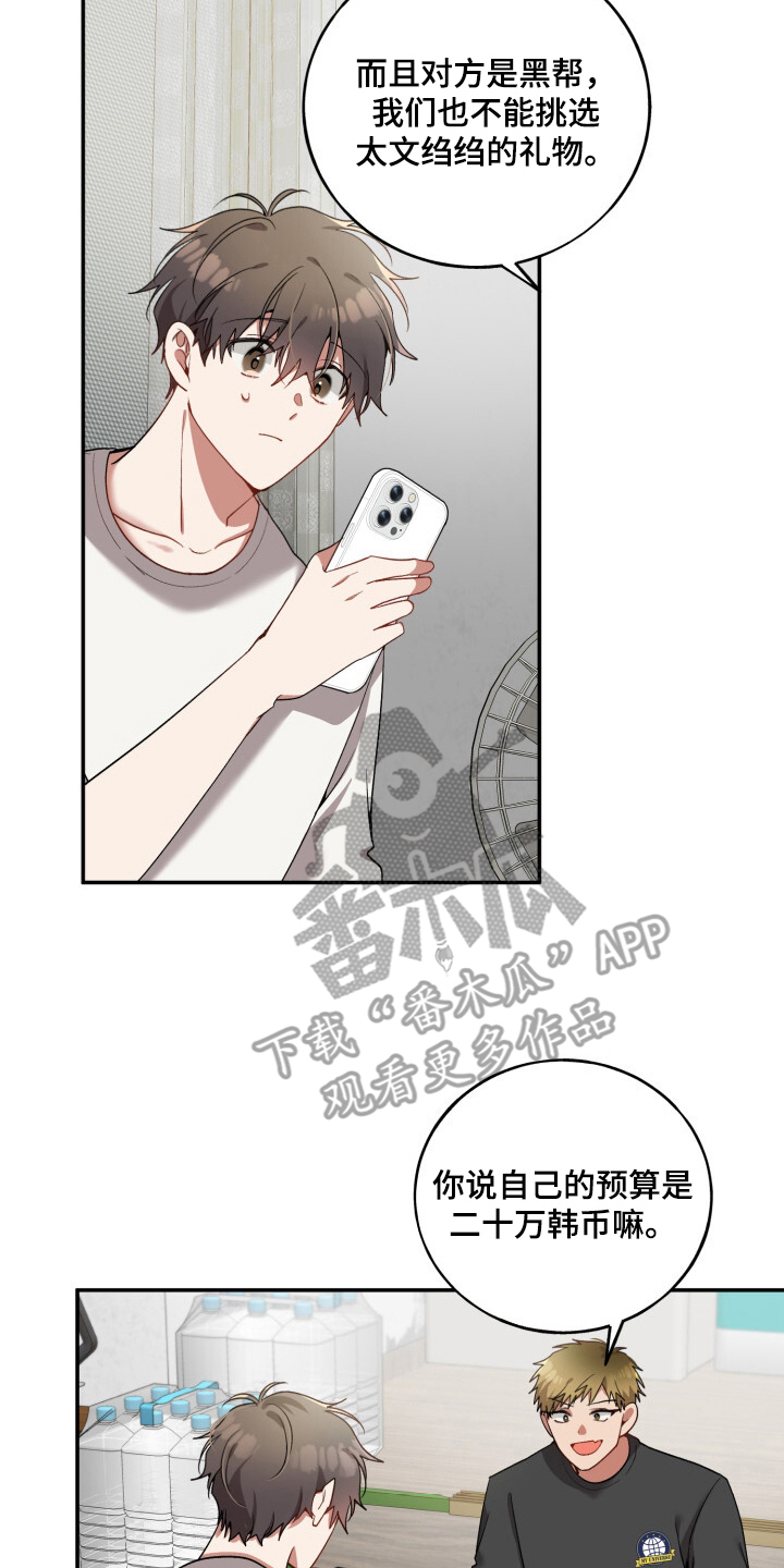 心窗之外漫画,第10章：报答3图