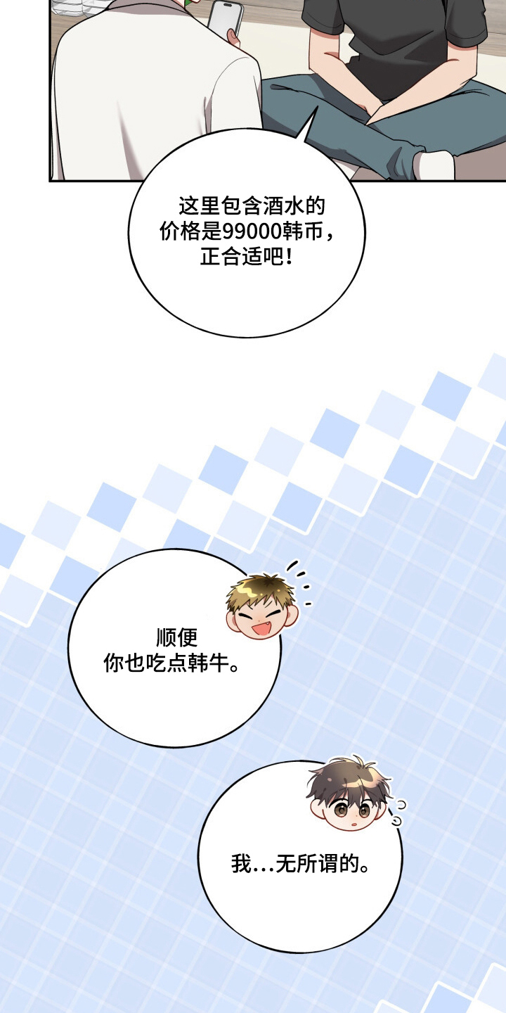 心窗之外漫画,第10章：报答4图
