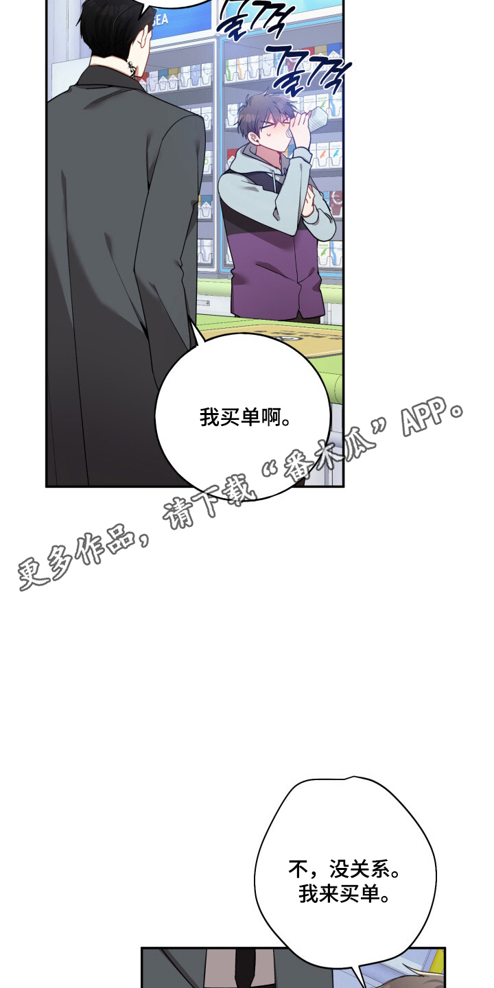 心窗之外漫画,第12章：喜欢我吗4图