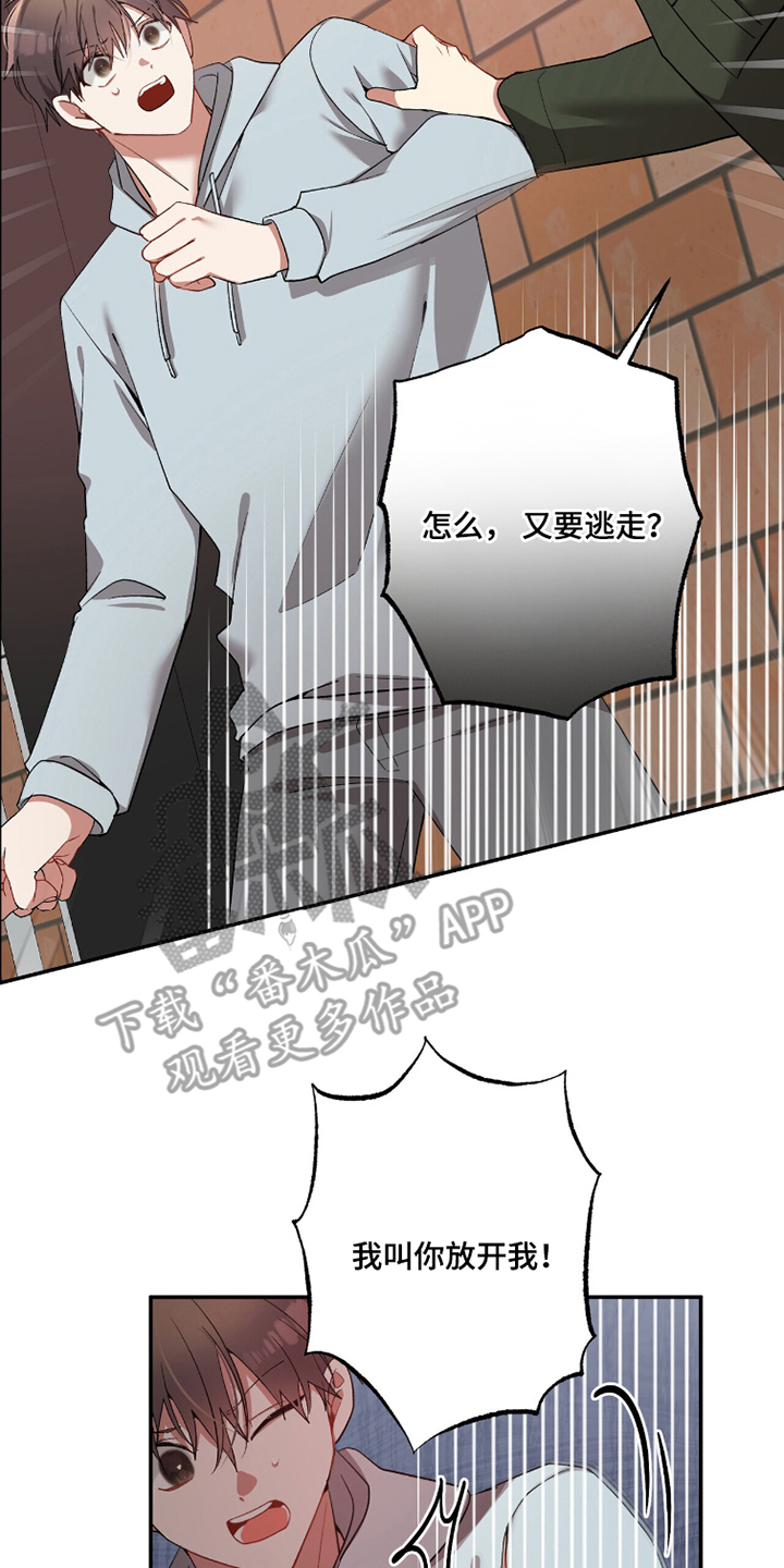 心窗之外漫画,第16章：挑衅5图