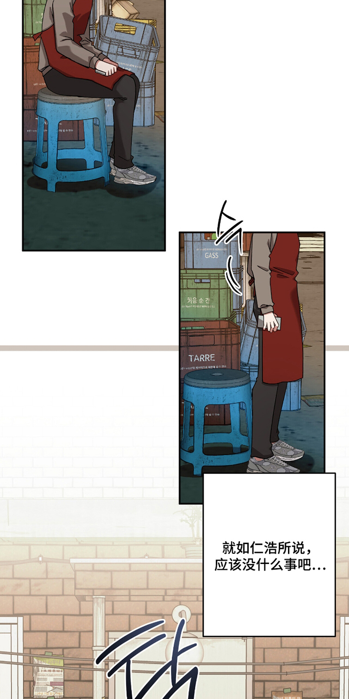心窗之外漫画,第7章：倾述3图