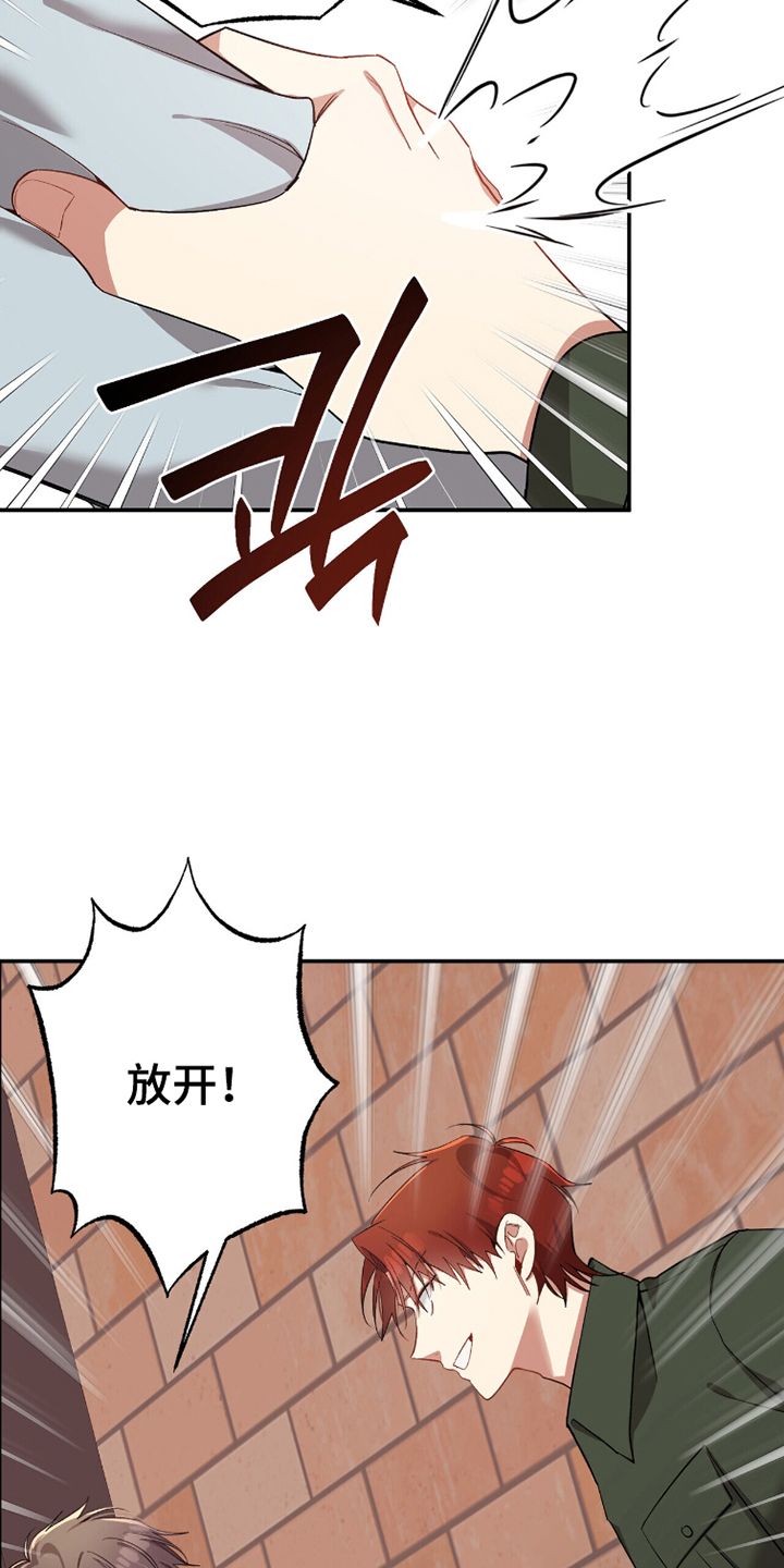 心窗之外漫画,第16章：挑衅4图