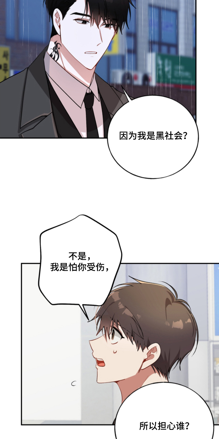 心窗之外漫画,第26章：担心4图