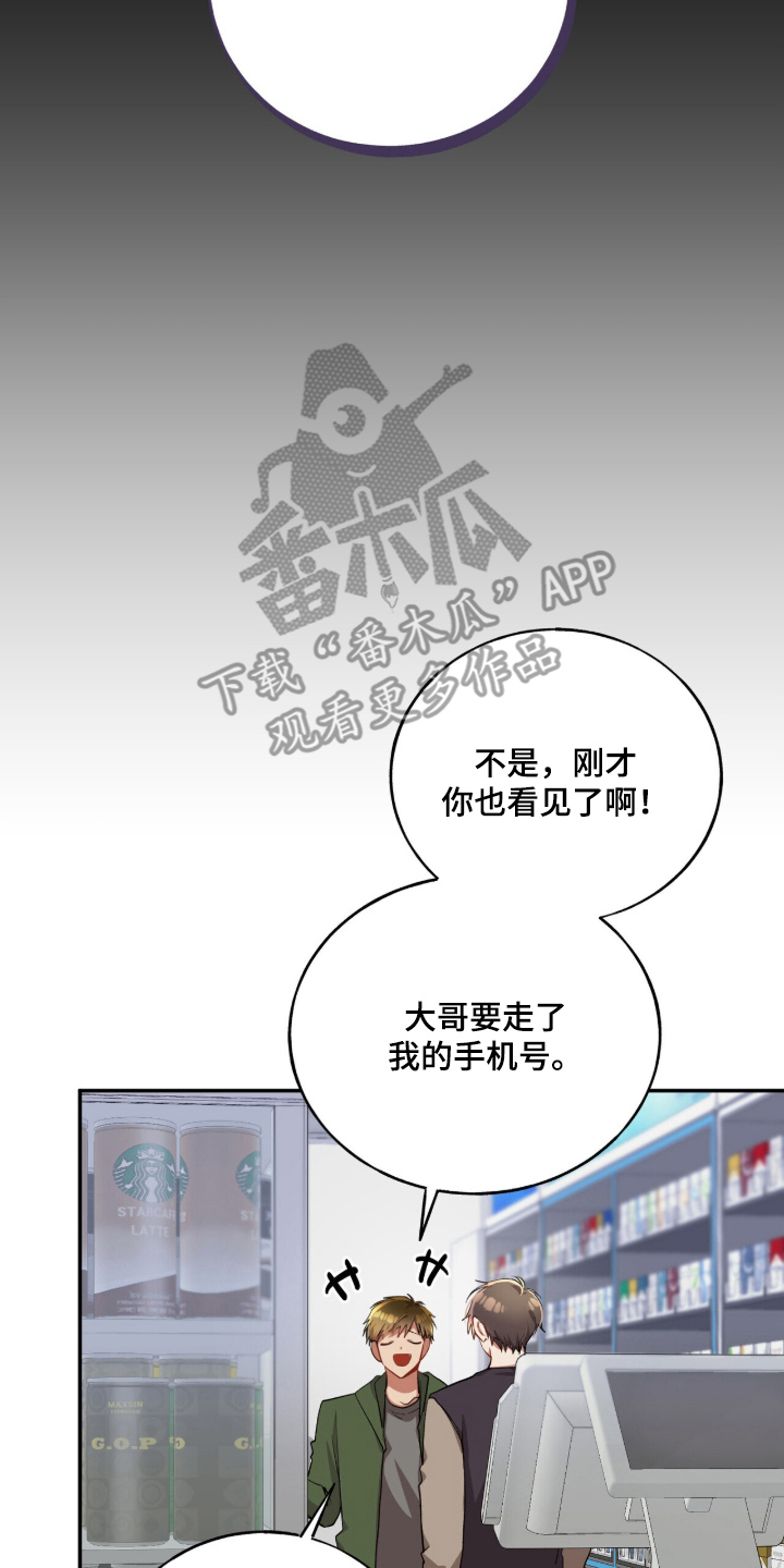 心窗之外漫画,第23章：可以喜欢他吗2图