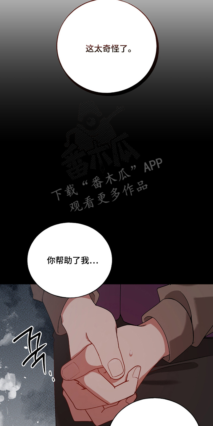 心窗之外漫画,第8章：另一个礼物1图