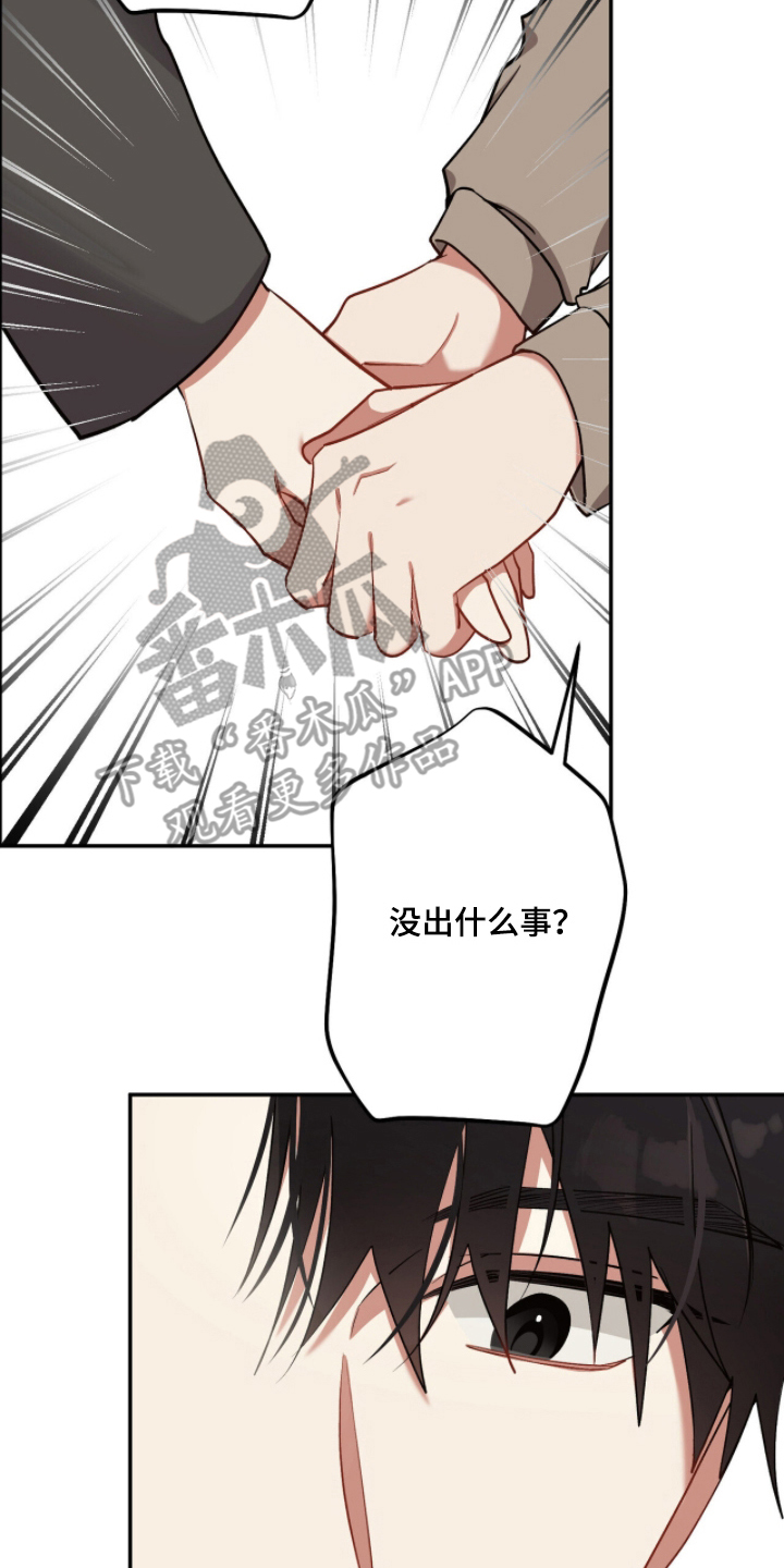 心窗之外漫画,第26章：担心1图