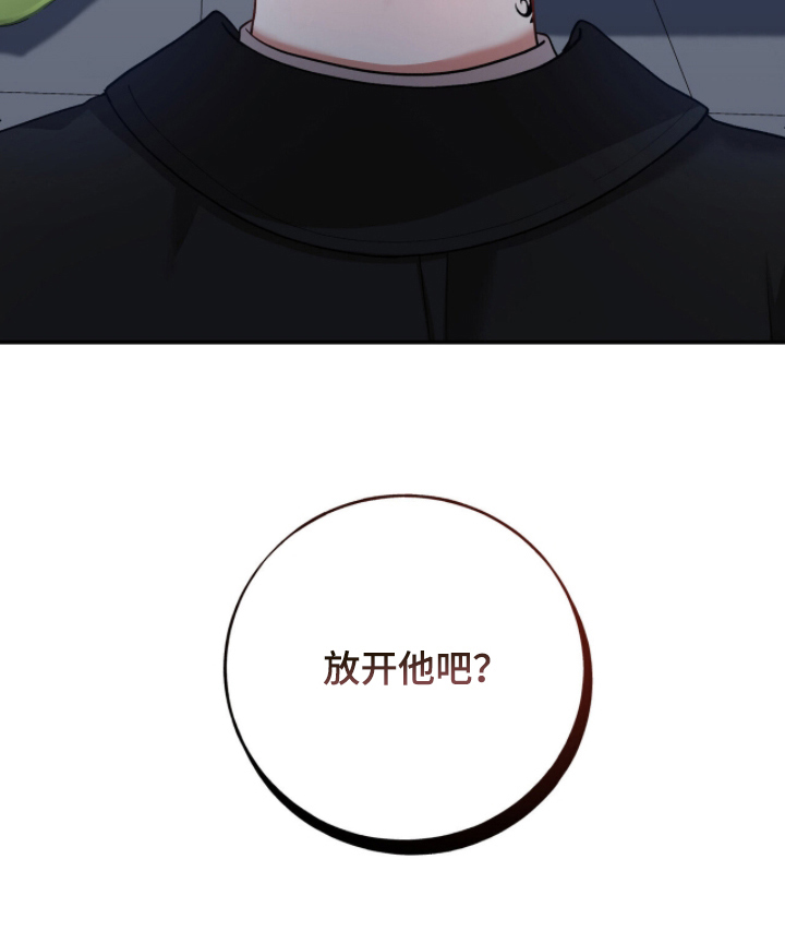心窗之外漫画,第4章：放开他5图