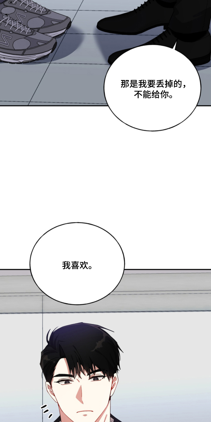 心窗之外漫画,第6章：丢弃的礼物5图