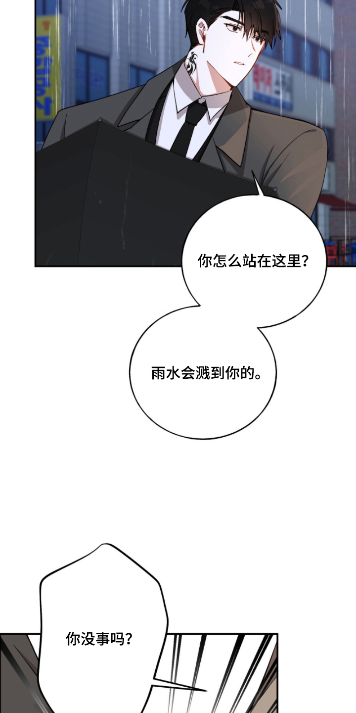 心窗之外漫画,第26章：担心5图