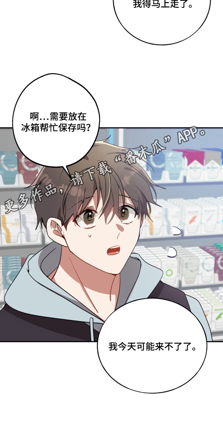 心窗之外漫画,第11章：一探究竟4图