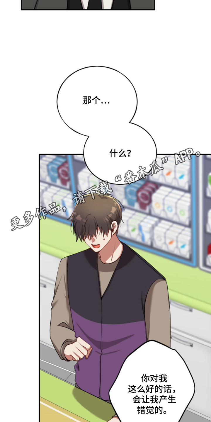 心窗之外漫画,第27章：谈恋爱1图