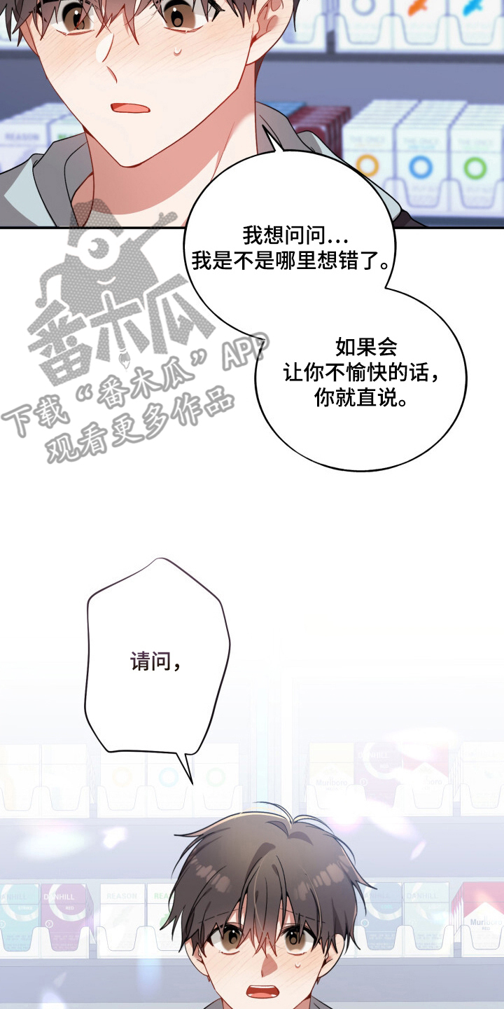 心窗之外漫画,第12章：喜欢我吗5图