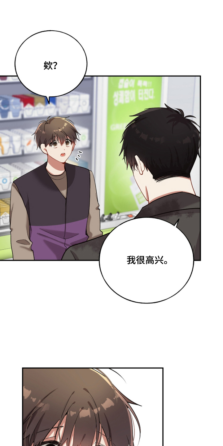 心窗之外漫画,第24章：纸巾3图