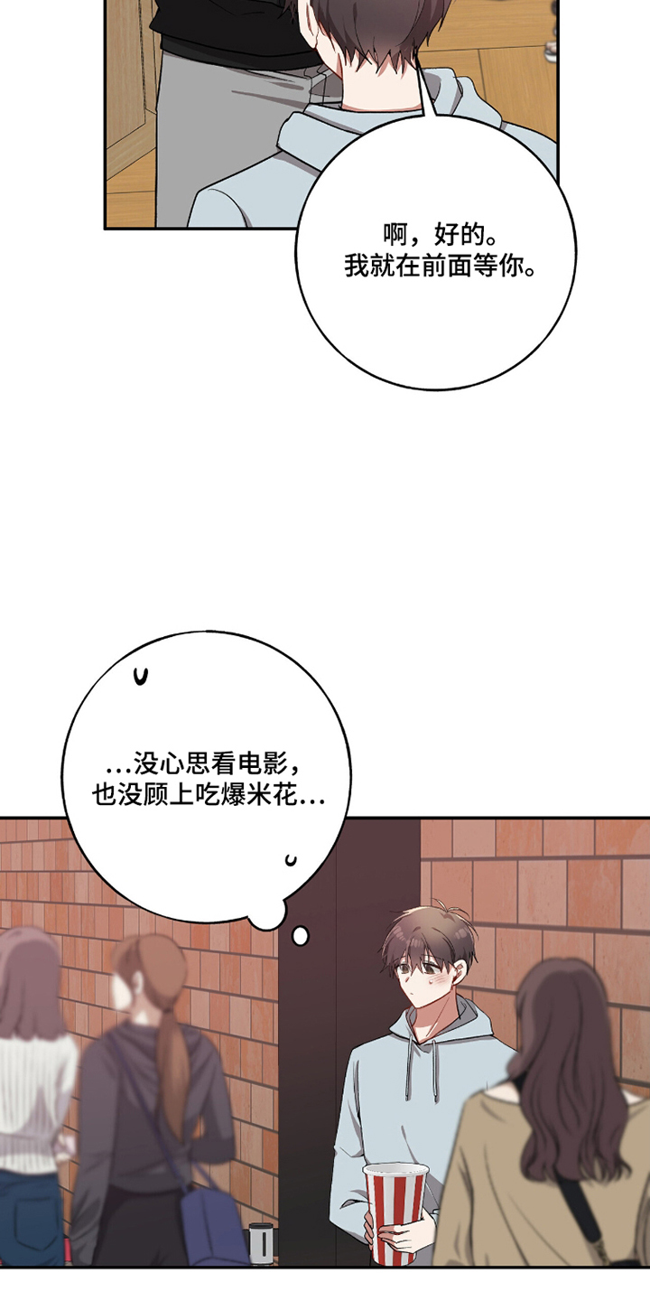 心窗之外漫画,第15章：电影1图