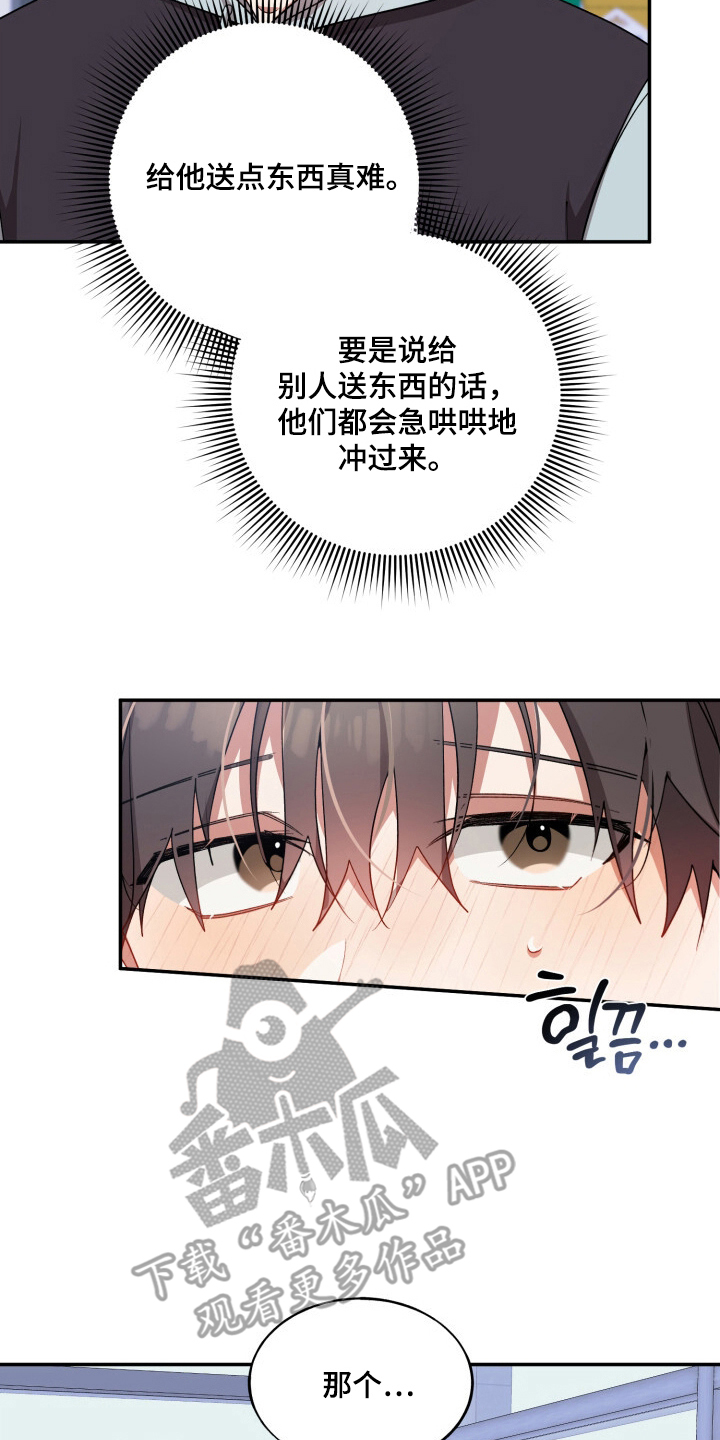 心窗之外漫画,第12章：喜欢我吗3图