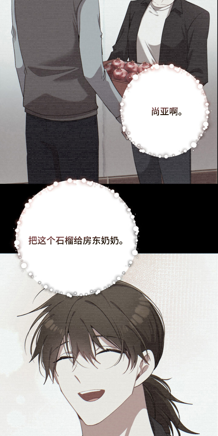 心窗之外漫画,第17章：去世1图