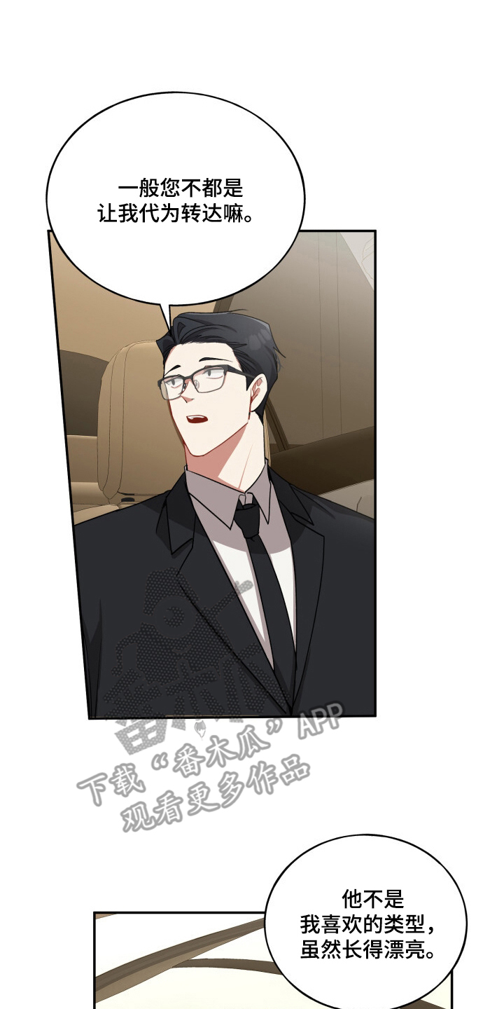 心窗之外漫画,第9章：病入膏肓2图