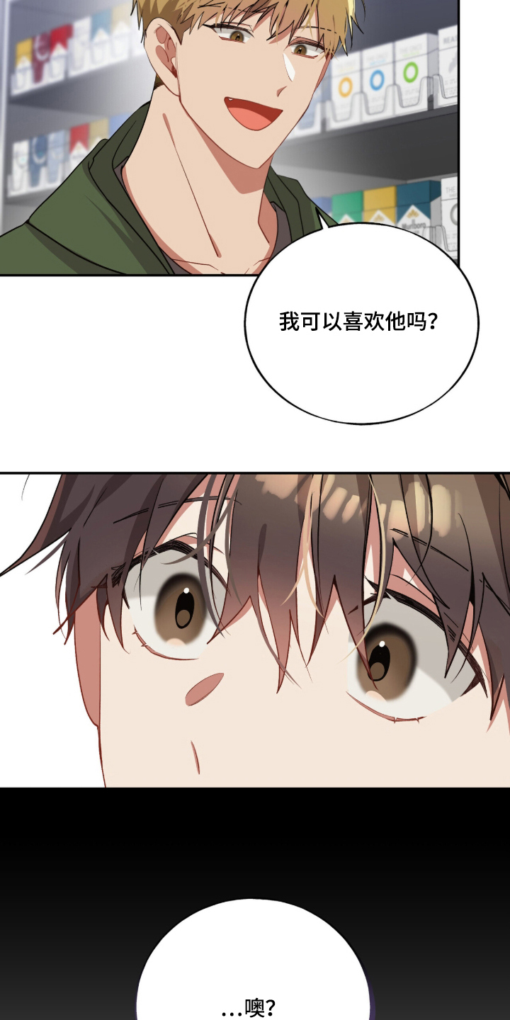 心窗之外漫画,第23章：可以喜欢他吗1图