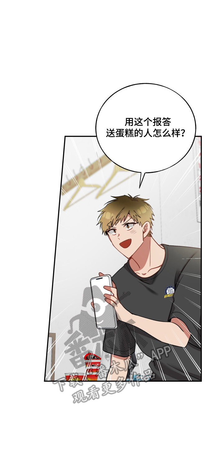 心窗之外漫画,第10章：报答1图
