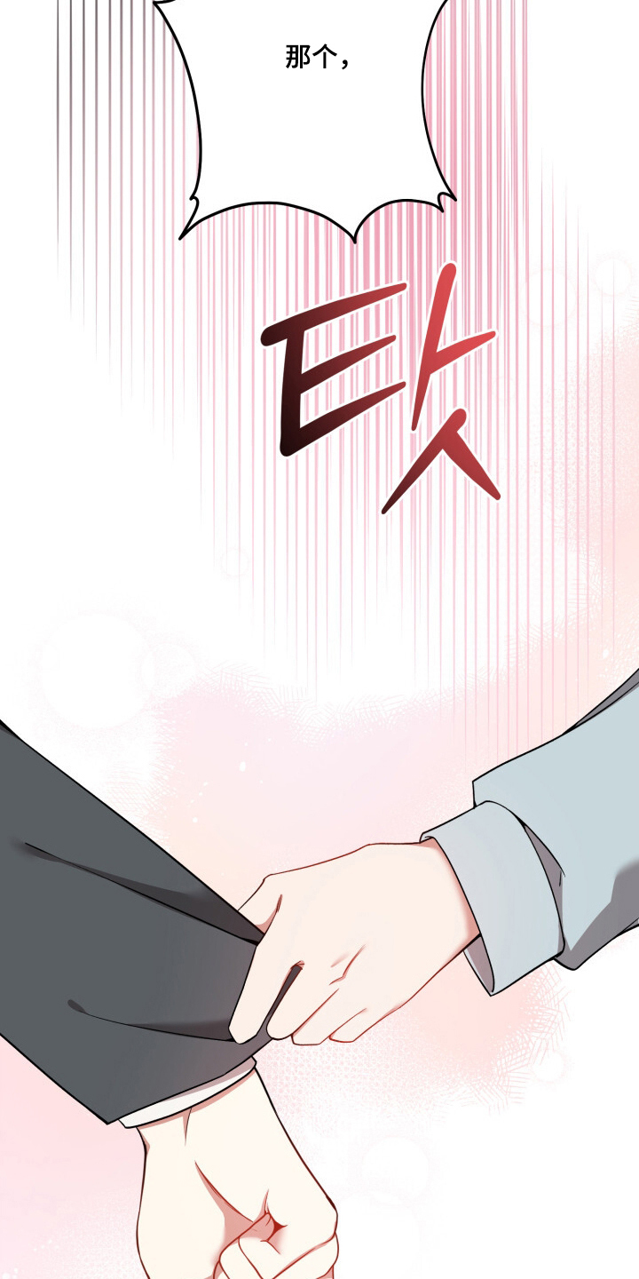 心窗之外漫画,第13章：不是同志4图