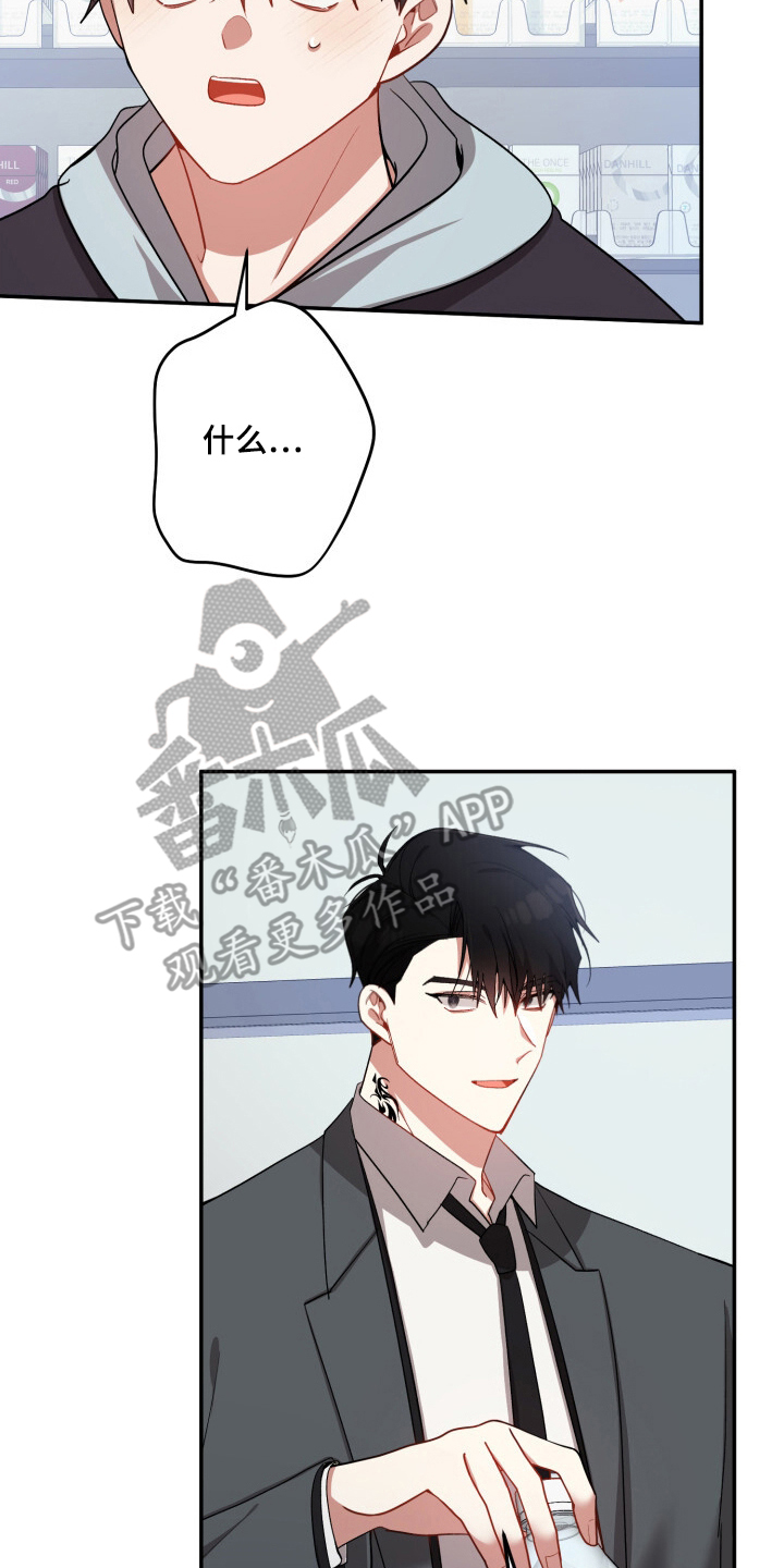 心窗之外漫画,第13章：不是同志4图