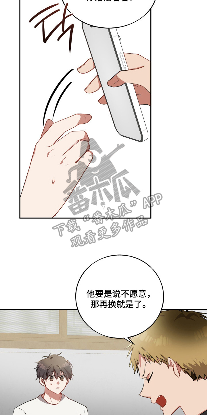 心窗之外漫画,第10章：报答2图