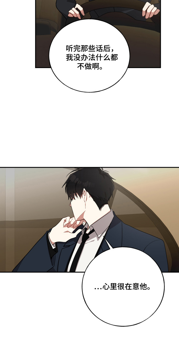 心窗之外漫画,第9章：病入膏肓2图