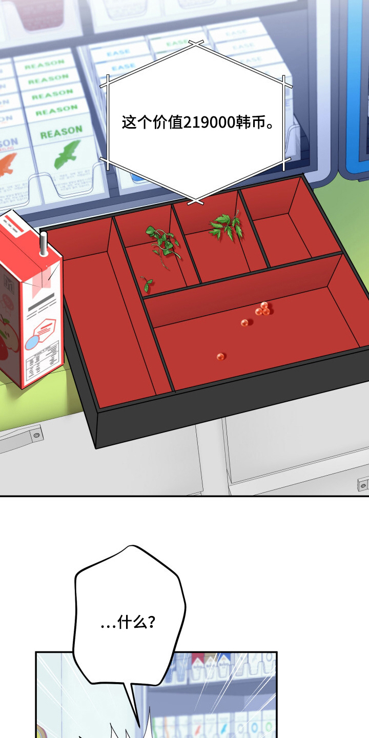 心窗之外漫画,第11章：一探究竟1图