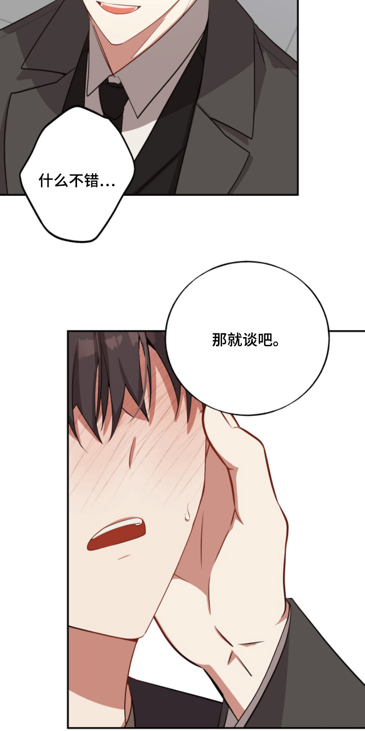心窗之外漫画,第27章：谈恋爱2图