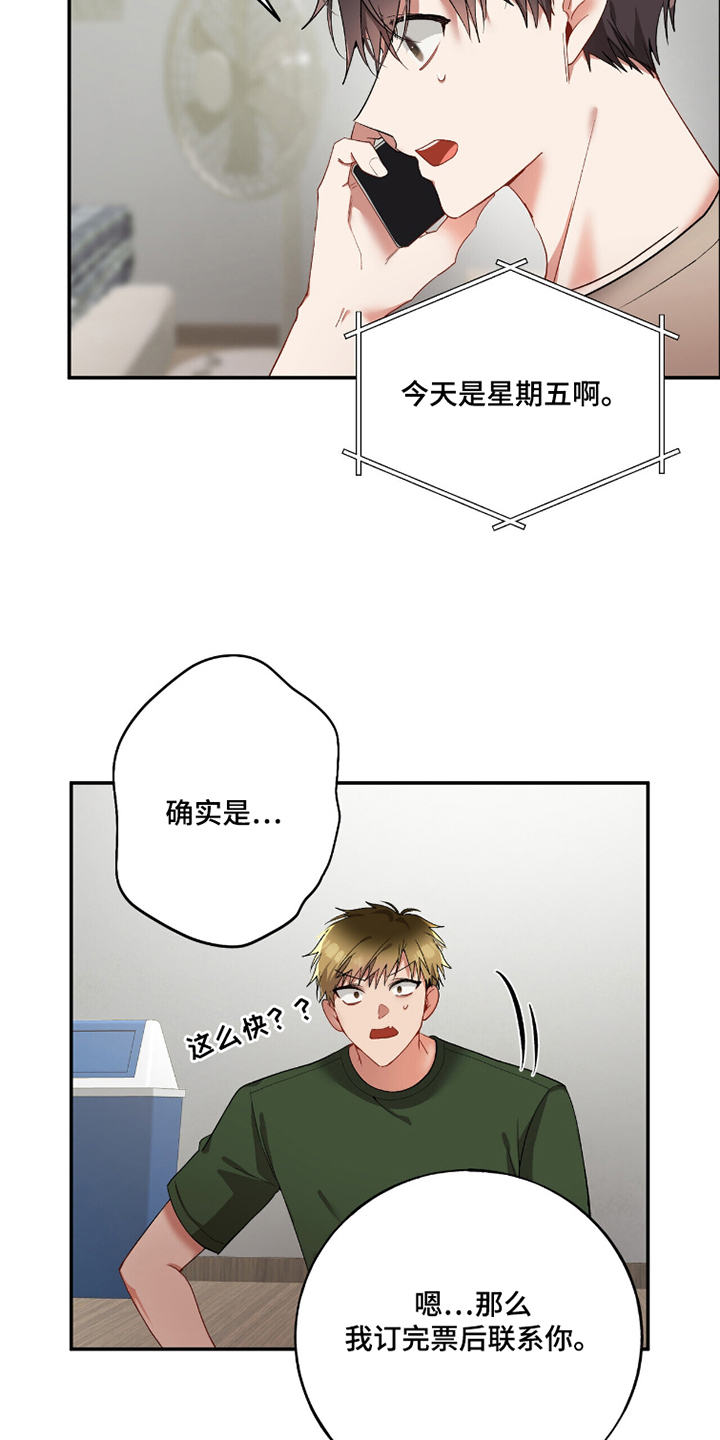 心窗之外漫画,第14章：邀约4图