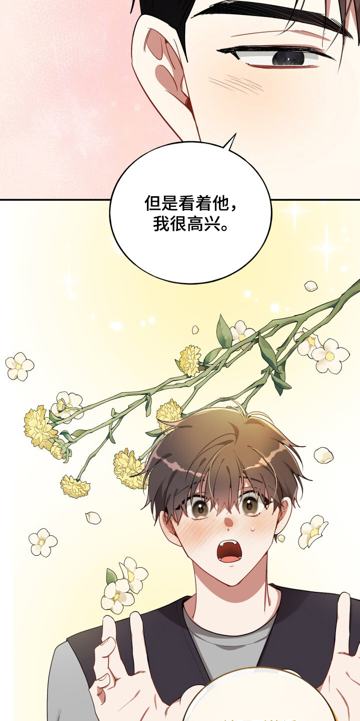 心窗之外漫画,第9章：病入膏肓5图