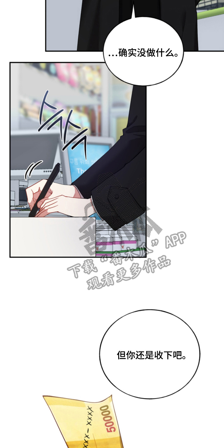 心窗之外漫画,第5章：还给你3图