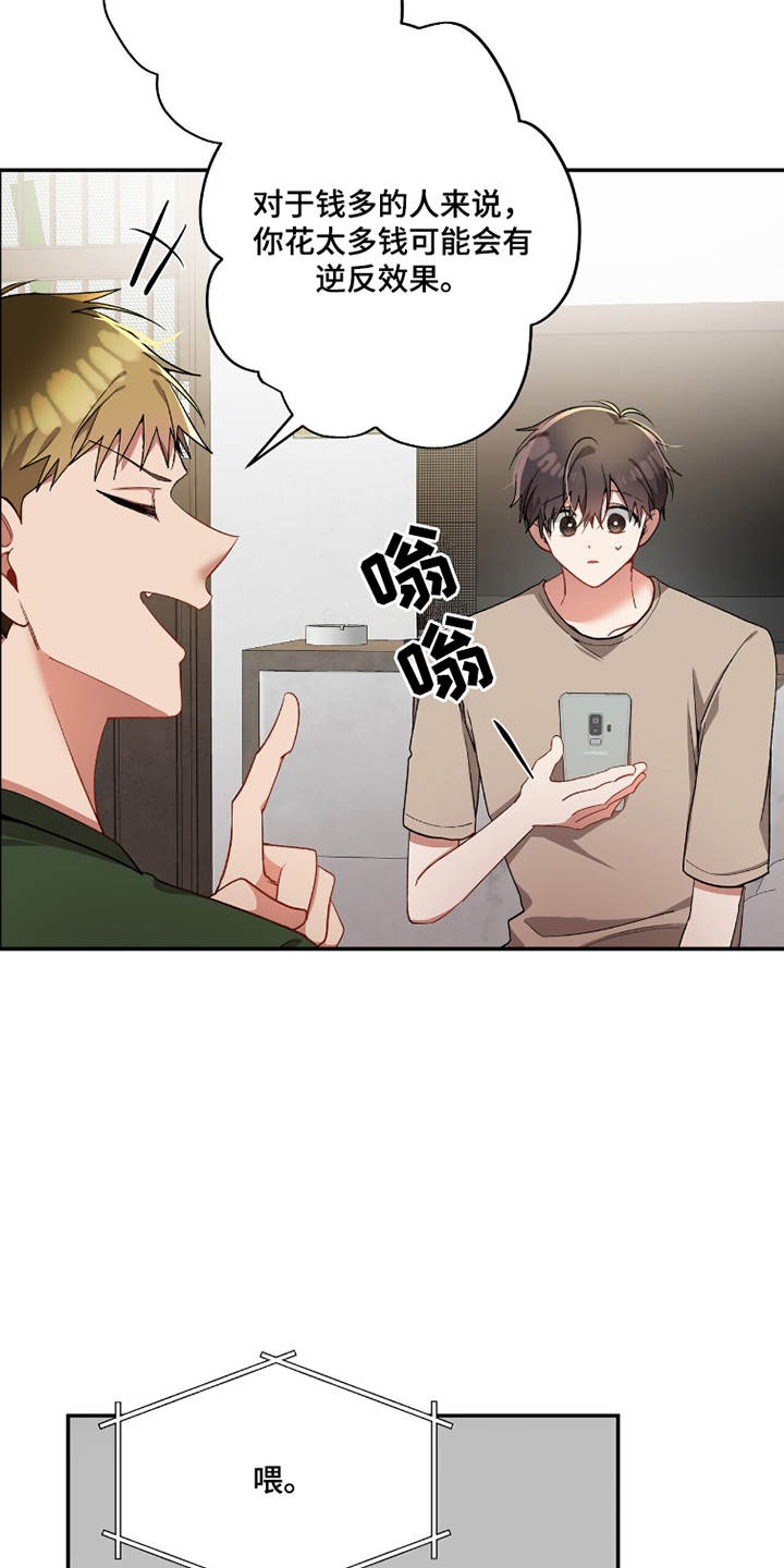 心窗之外漫画,第14章：邀约2图