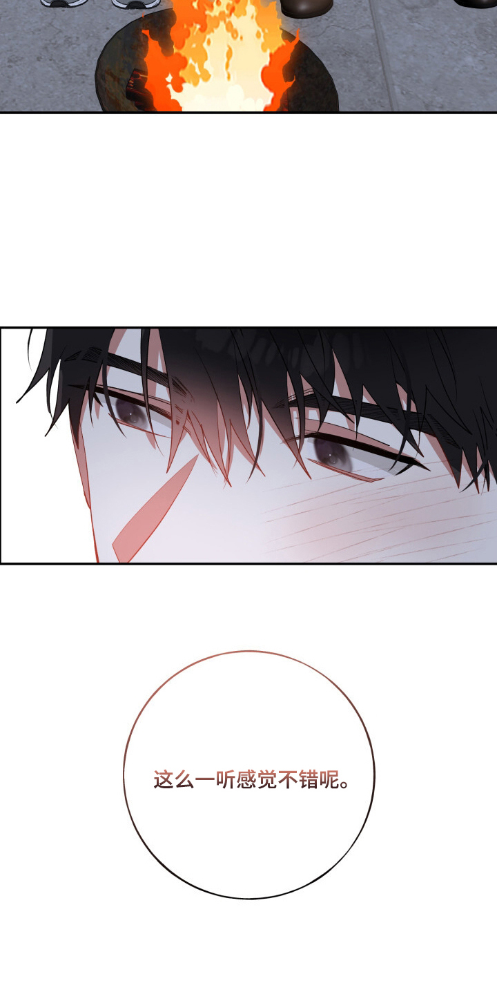 心窗之外漫画,第20章：感觉不错3图