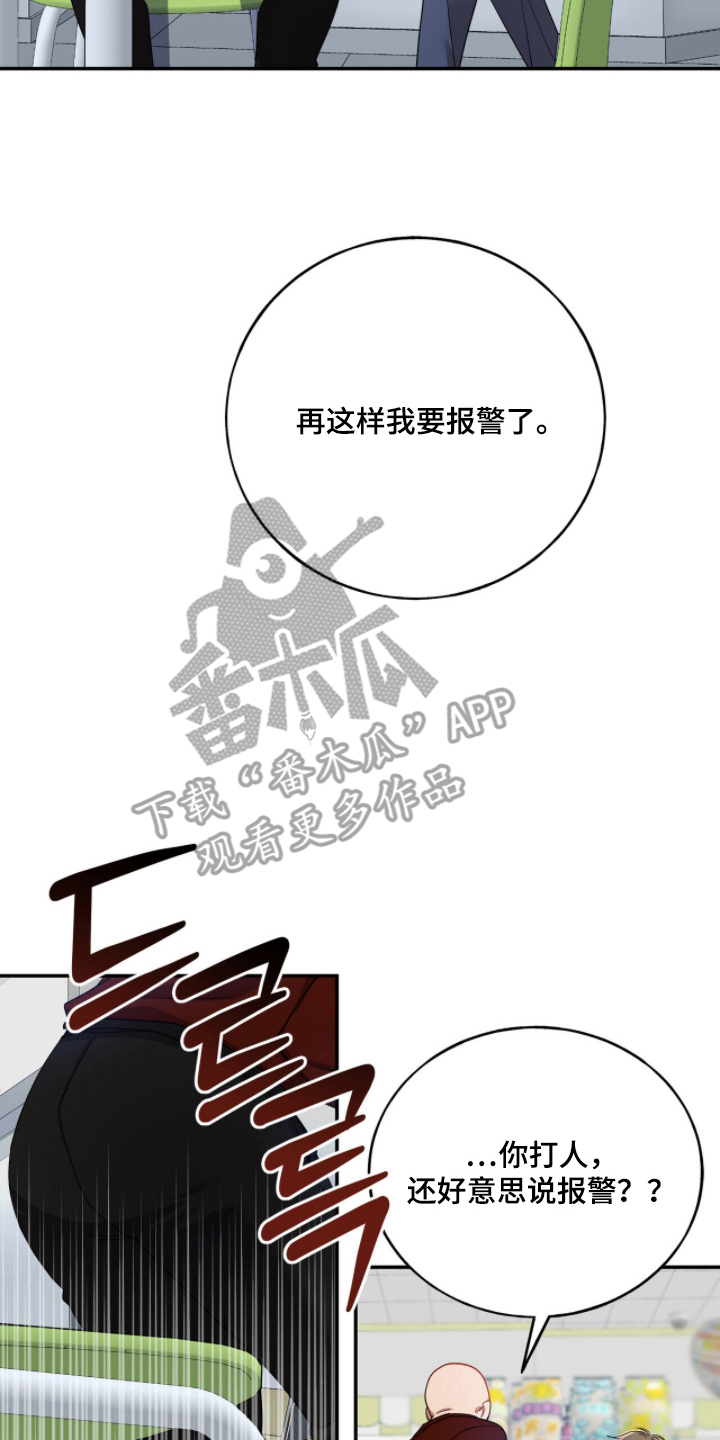 心窗之外漫画,第4章：放开他1图