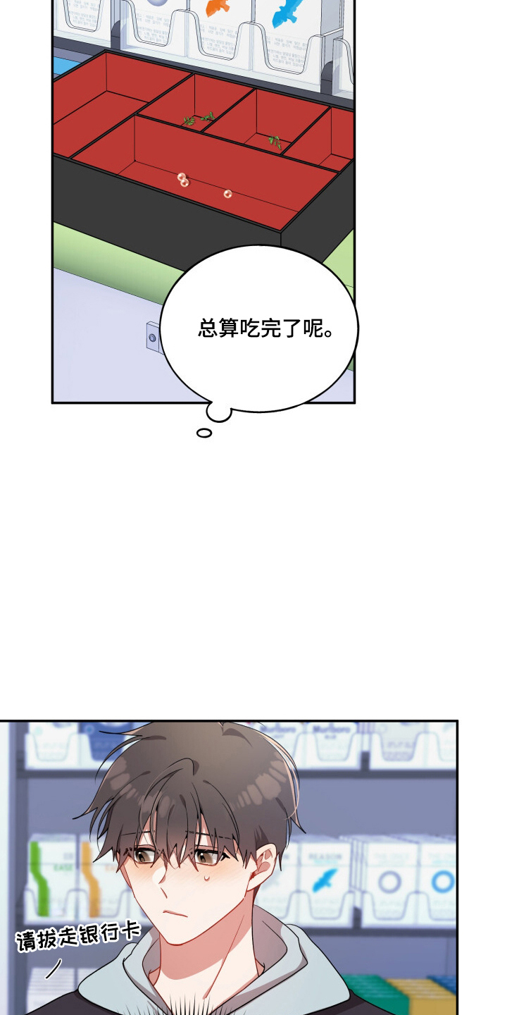 心窗之外漫画,第12章：喜欢我吗2图