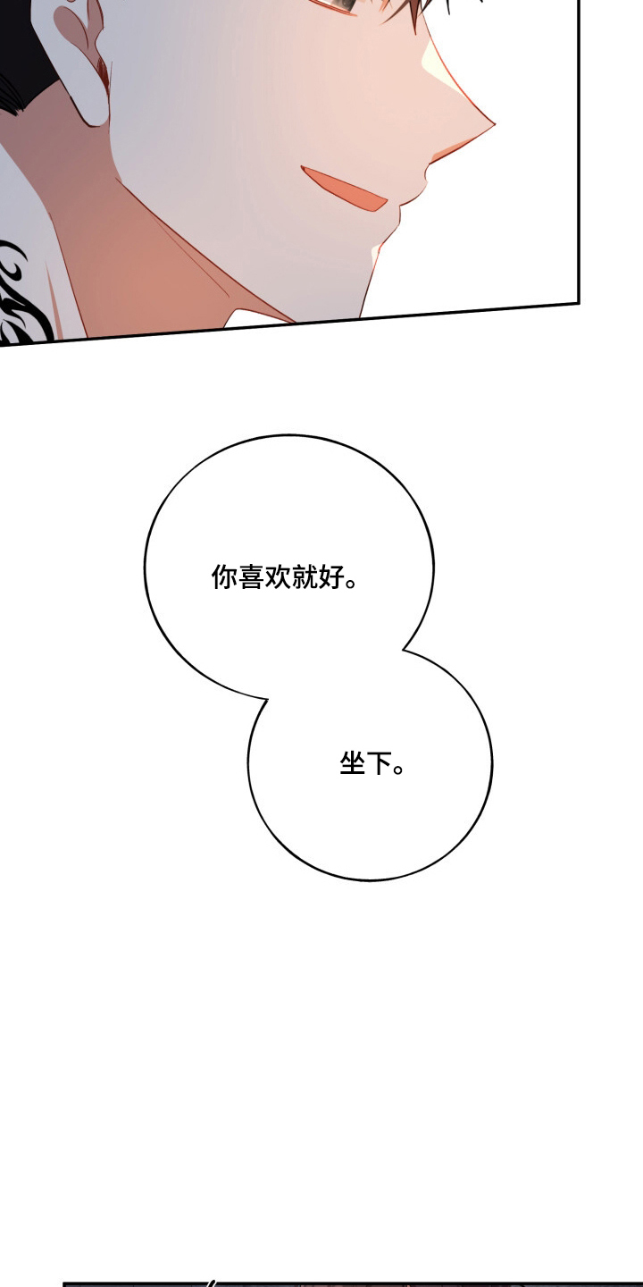心窗之外漫画,第19章：喜欢的感觉4图