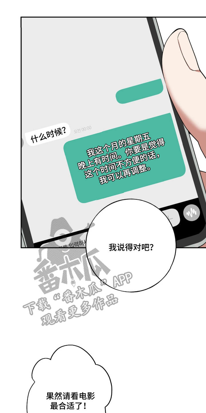 心窗之外漫画,第14章：邀约1图