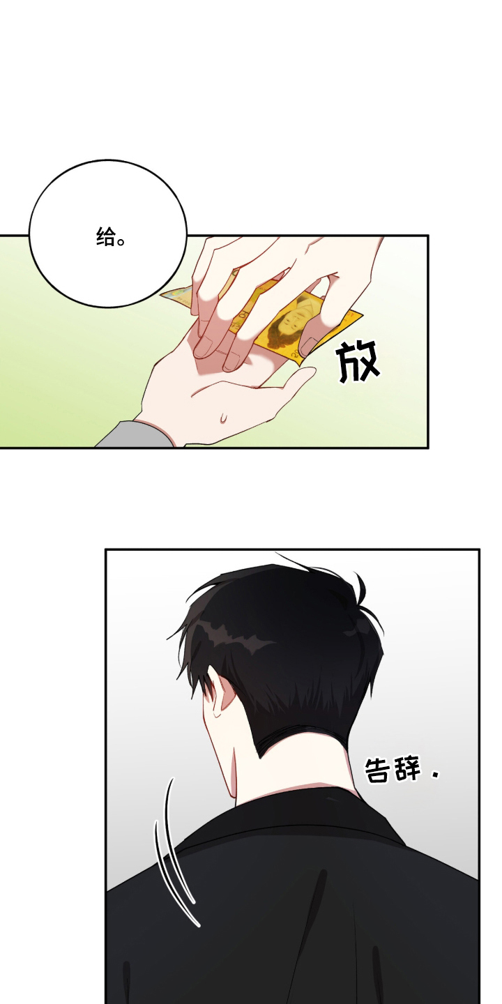 心窗之外漫画,第3章：谢礼3图