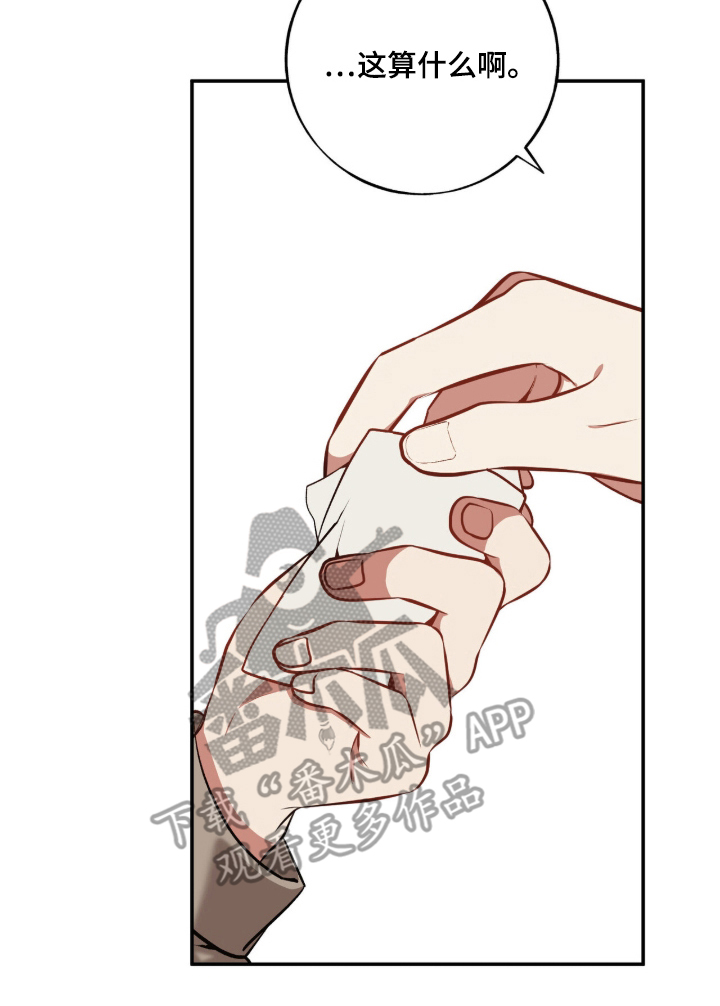 心窗之外漫画,第24章：纸巾2图