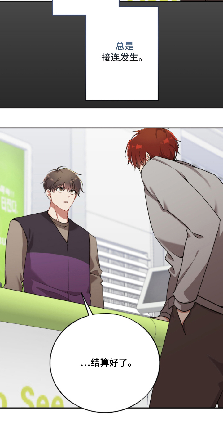 心窗之外漫画,第25章：接连发生4图