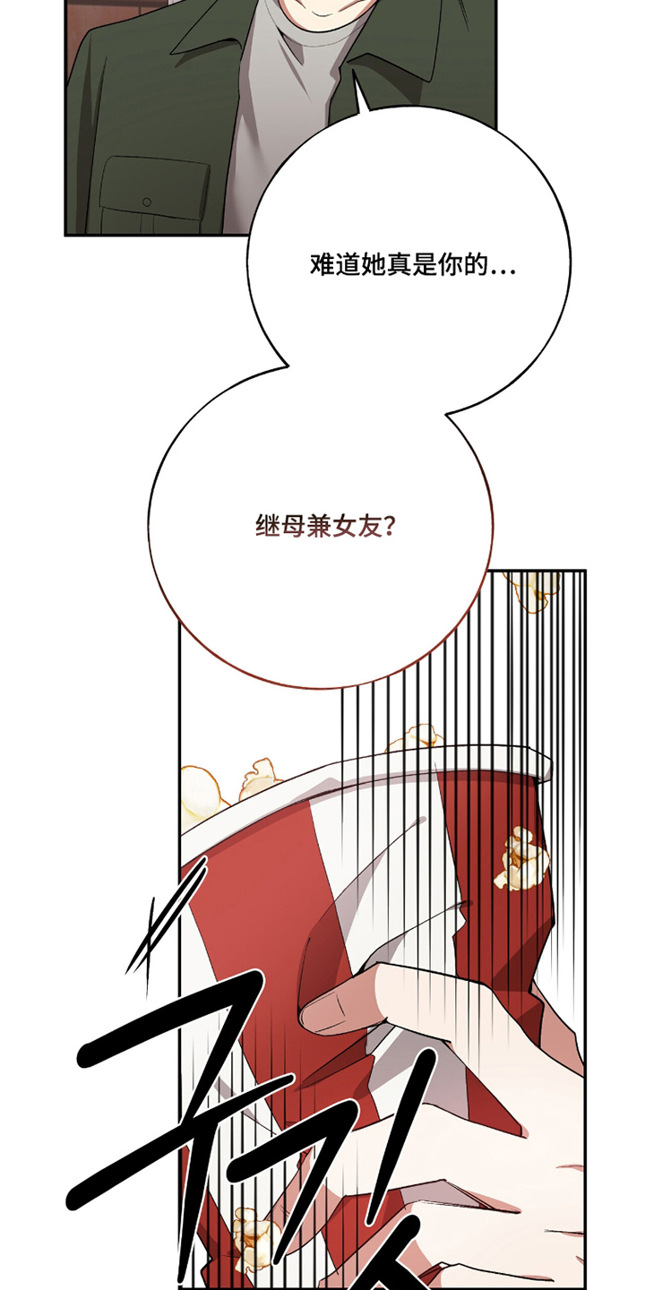 心窗之外漫画,第16章：挑衅5图