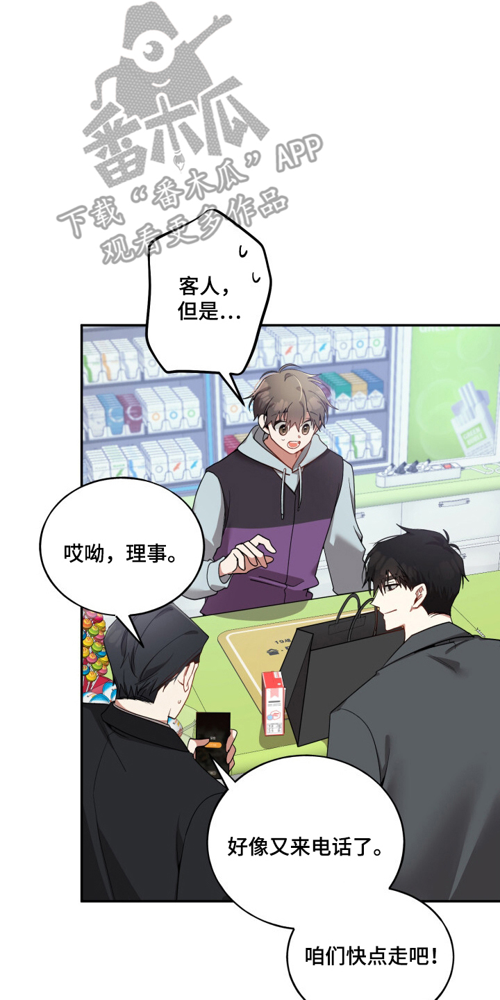 心窗之外漫画,第11章：一探究竟1图