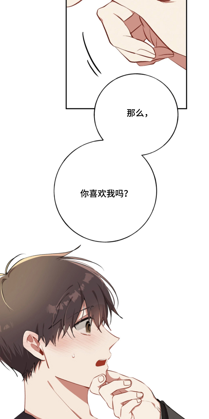 心窗之外漫画,第27章：谈恋爱5图