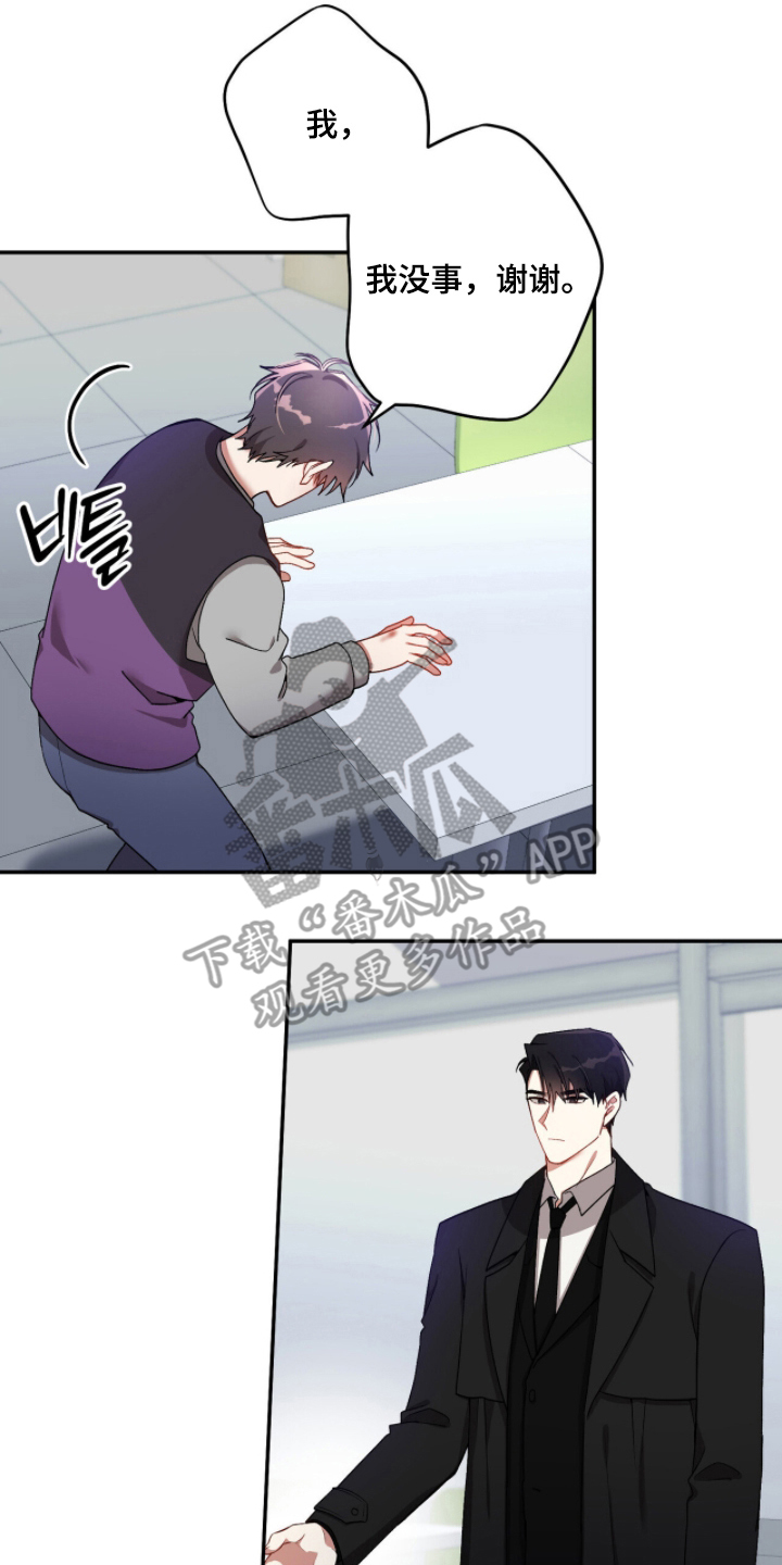 心窗之外漫画,第5章：还给你4图